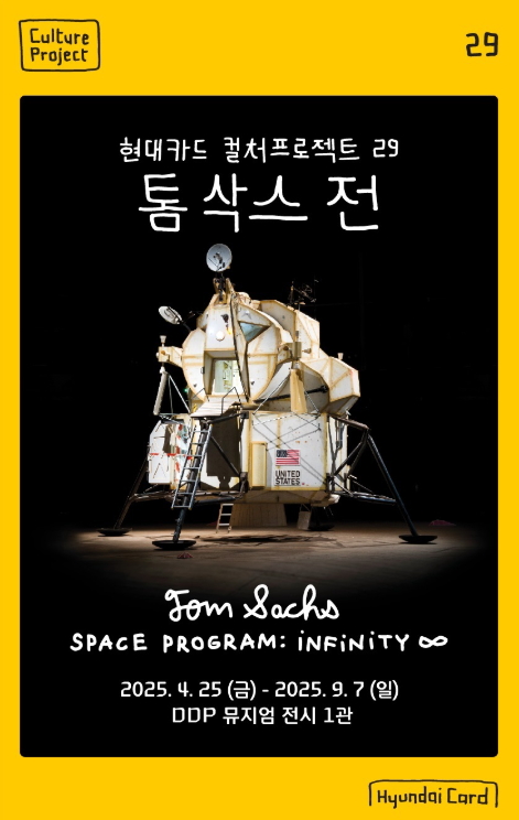 ▲도박가 오는 4월 25일부터 9월 7일까지 서울 동대문디자인플라자(DDP) 전시1관에서 톰 삭스의 대표작인 스페이스 프로그램 시리즈 약 200여점을 소개하는 ‘도박 컬처프로젝트 29 톰 삭스 전’을 개최한다./사진=도박