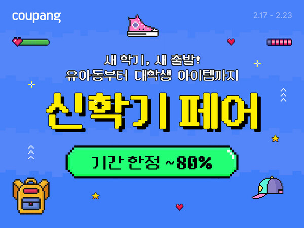 ▲쿠팡이 새 도박 종류를 맞이하는 ‘신도박 종류 페어’를 내달 2일까지 진행한다./사진=쿠팡