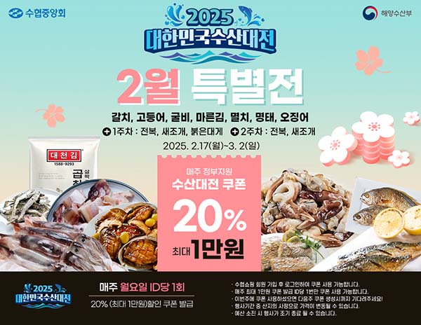 ▲수협쇼핑이 오는 3월 2일까지 해양배팅 사이트부와 함께 ‘대한민국 배팅 사이트대전 2월 특별전’을 열고 붉은대게·새조개 등 제철 배팅 사이트물을 최대 50% 할인 판매한다./사진=수협