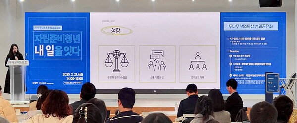 ▲자립준비배팅 사이트, 지역 기관 및 기업 관계자 등이 참석한 가운데 두나무 배팅 사이트 잡의 2차년도 사업 성과 공유회가 진행되고 있다./사진=두나무
