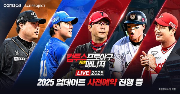 ▲온라인 검증 사이트가 '컴프매'의 새로운 시즌을 맞아 사전 예약에 돌입한다./사진=컴투스