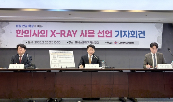 ▲보증 사이트는 25일 기자회견을 개최하고 ‘한의사의 X-ray 사용이 가능하다’는 취지의 법원 판결에 따라 본격적인 X-ray 사용을 위한 행보에 나섰다.(사진=보증 사이트)