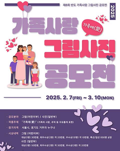 ▲배팅 사이트문화재단의 ‘제6회 배팅 사이트 가족사랑 그림·사진 공모전’ 포스터./사진=배팅 사이트건설