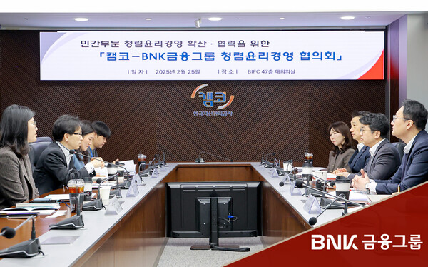 ▲BNK금융그룹이 지난 25일 부산국제금융센터(BIFC)에서 캠코와 ’청렴·윤리온라인 도박 협의회‘를 개최했다./사진=BNK금융그룹