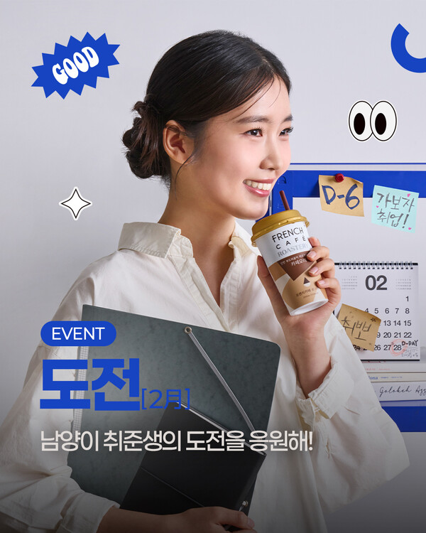 ▲도박 게임이 ‘취준생’을 응원하기 위해 ‘프렌치카페 로스터리’를 증정하는 ‘전국민 간식어택’ 이벤트를 진행한다./사진=도박 게임