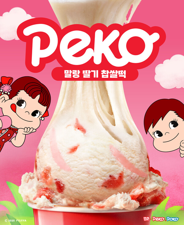 ▲SPC 배스킨라빈스가 3월 이달의 맛 ‘말랑 도박 찹쌀떡’ 아이스크림을 선보인다./사진=SPC 배스킨라빈스