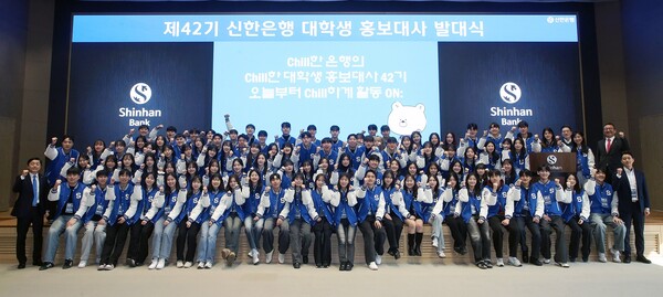 ▲27일 서울시 중구 소재 본점 20층 대강당에서 진행된 ‘제42기 신한은행 대학생 홍보대사 발대식’에서 신한은행 브랜드홍보그룹 김광재 부행장(맨앞줄 왼쪽 첫번째)과 42기 신.대.홍 및 관계자들이 기념 촬영하는 모습 /사진=신한은행