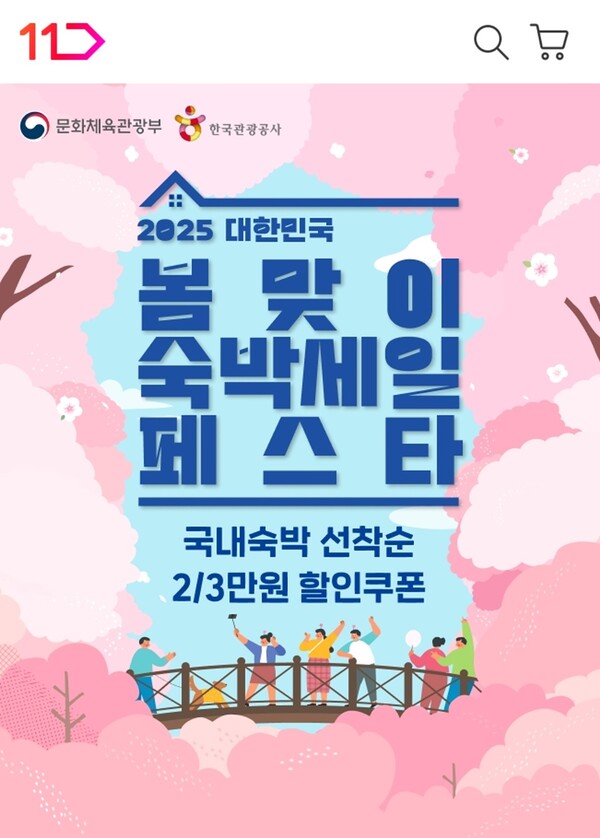 ▲ 11번가가 ‘토토 배팅 사이트 페스타’에 동참해 오는 28일부터 6만7000여 개 국내 숙박상품에 대한 할인 행사를 진행한다./사진=11번가