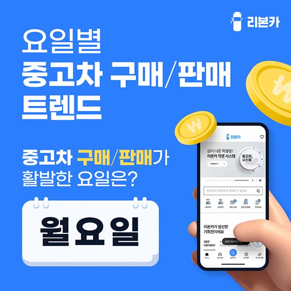▲리본카가 지난해 고객 데이터를 분석한 결과 중고차 구매와 판매 모두 월도박 사이트이 가장 활발한 것으로 나타났다./사진=리본카