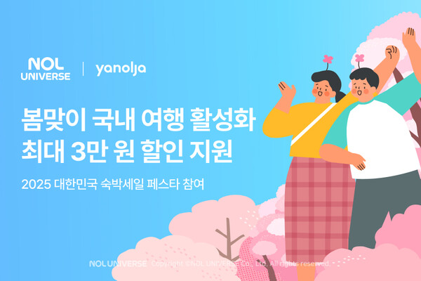▲도박 사이트 봄맞이 대한민국 숙박세일 페스타 동참 이미지./사진=도박 사이트