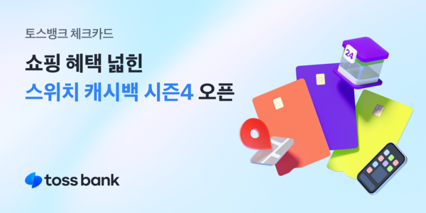 ▲보증 사이트가 3월 1일부터 스위치 보증 사이트 시즌4를 시행한다./사진=보증 사이트