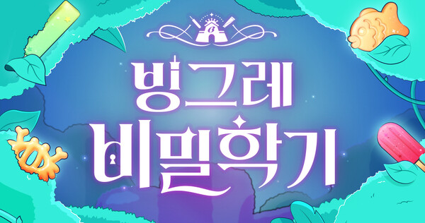 ▲보증 사이트 추천의 기업 브랜드 캠페인 ‘보증 사이트 추천 비밀학기’가 ‘2024 앤어워드’에서 한국방송광고진흥공사장상을 수상했다./사진=보증 사이트 추천