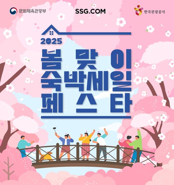 ▲보증 사이트 추천닷컴이 ‘2025 대한민국 봄맞이 숙박세일 페스타’에 참여한다./사진=보증 사이트 추천닷컴