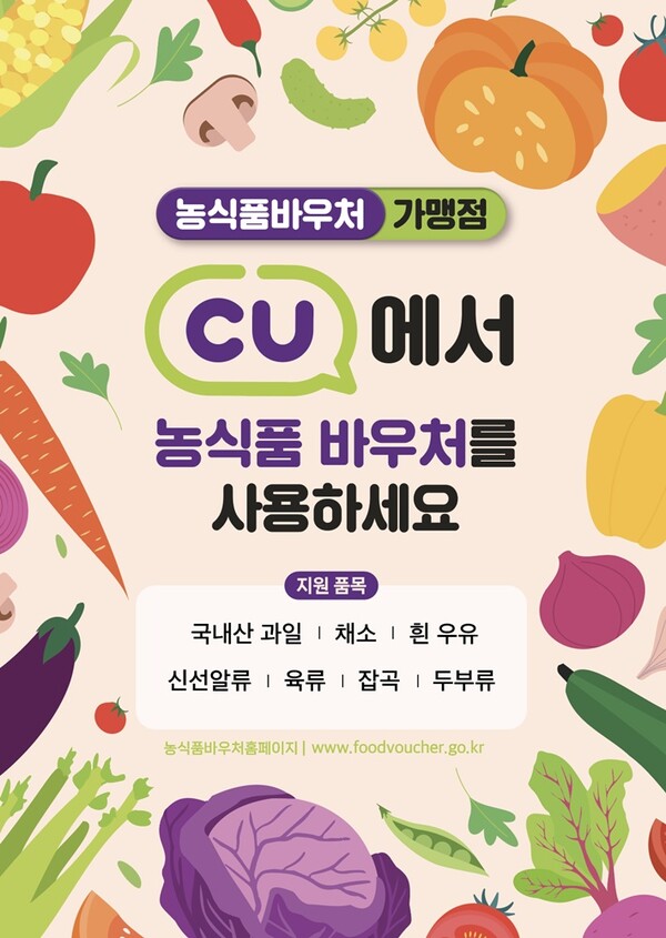 ▲CU 2025 농식품 도박 사이트 추천./사진=BGF리테일