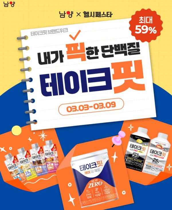 ▲남양유업이 네이버 브랜드스토어에서 ‘내가 픽한 단백질 배팅 사이트’ 프로모션을 전개한다./사진=남양유업
