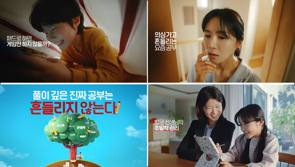 ▲스마트구몬N 광고영상 캡쳐 이미지./사진=토토 배팅 사이트