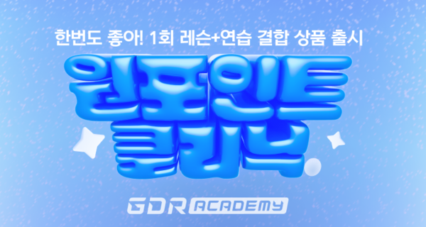 ▲도박 종류존이 GDR아카데미 '원포인트 클리닉' 상품을 출시했다./사진=골프존