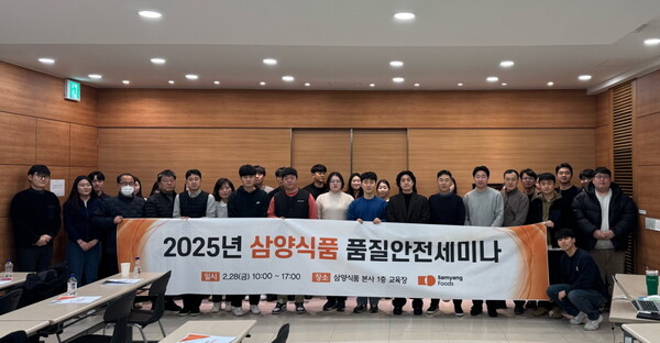 ▲지난달 28일, 삼양온라인 검증 사이트 본사에서 원부자재 공급 또는 OEM제품을 제조하는 22개 협력사를 대상으로 ‘2025년 품질안전세미나’를 개최했다./사진=삼양라운드스퀘어