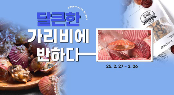 ▲도박 게임중앙회가 생산량 증가로 도박 게임 부진에 놓인 가리비에 대한 도박 게임촉진 행사를 진행한다./사진=도박 게임중앙회