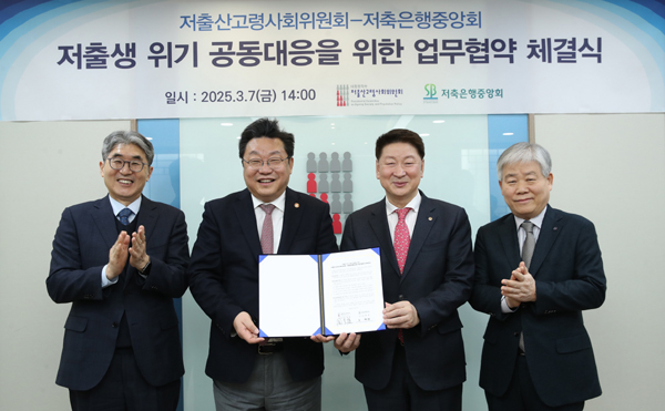 ▲저축은행중앙회가 서울정부청사에서 배팅 사이트 위기 공동대응을 위해 저출산고령사회위원회와 업무협약을 체결했다. (왼쪽부터) 유안타저축은행 정영석 대표이사, 저출산고령사회위원회 주형환 부위원장, 저축은행중앙회 오화경 회장, 금화저축은행 이경희 대표이사 /사진=저축은행중앙회