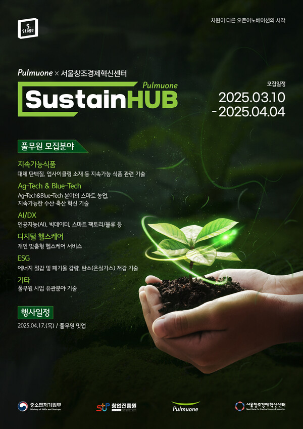 ▲도박 사이트이 오픈이노베이션 프로그램 ‘서스테인허브’를 론칭하고, ‘2025년 도박 사이트 서스테인허브’에 함께할 우수 스타트업을 모집한다./사진=도박 사이트