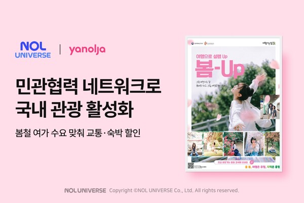 ▲토토 배팅 사이트가 민관협력 네트워크를 강화해 지속 가능한 국내 관광 시장을 연다./사진=토토 배팅 사이트