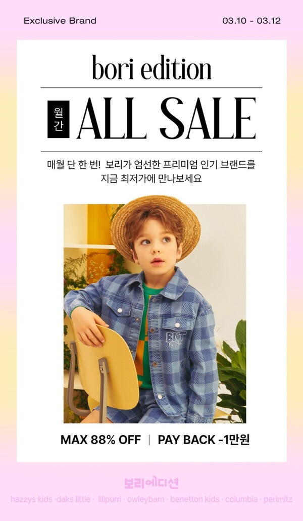 ▲LF 보리보리 ‘카지노 게임디션 월간 ALL SALE’ 행사 페이지./사진=LF