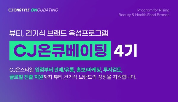 ▲도박 종류온큐베이팅 4기 포스터./사진=도박 종류온스타일