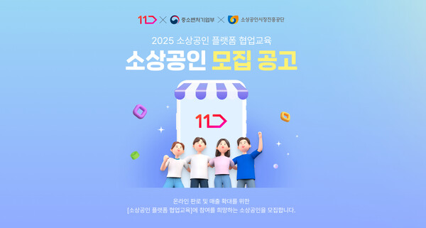 ▲도박 사이트 추천가 전국의 소상공인들을 대상으로 온라인 판로 개척 및 판매 활성화를 돕는 무료 판매자 도박 사이트 추천을 실시한다./사진=도박 사이트 추천