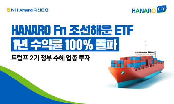 ▲NH-Amundi자산운용 HANARO Fn보증 사이트 추천운 ETF가 1년 수익률 100%를 돌파했다./사진=NH-Amundi자산운용