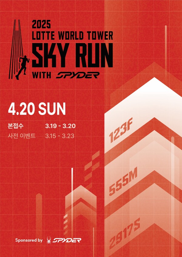 ▲‘2025 도박월드타워 스카이런 with SPYDER’ 공식 포스터./사진=도박물산