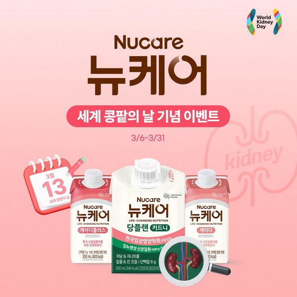 ▲도박 게임 ‘세계 콩팥의 날 기념 이벤트’ 이미지./사진=도박 게임