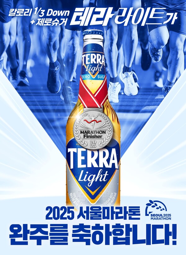 ▲‘테라 보증 사이트’가 국내 최초, 최대 규모의 '2025 서울마라톤'에 공식 협찬 브랜드로 참여한다./사진=하이트진로