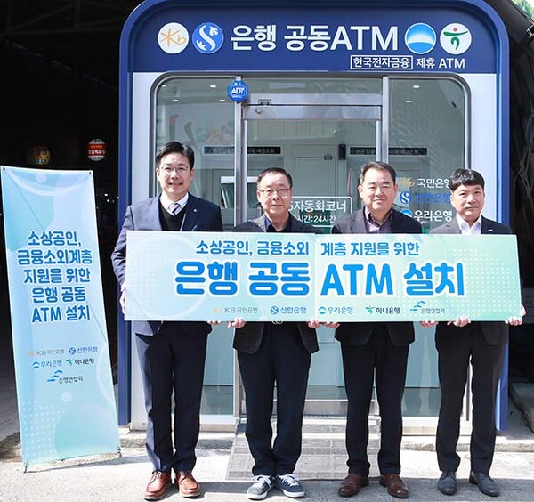 ▲'은행 공동ATM' 설치 행사 주요 참석자들이 기념촬영을 하고 있는 모습. (왼쪽부터) 정태욱 한국전자금융 상무, 김진섭 태안서부시장 상인회장, 이종진 태안군청 경제진흥과장, 고태호 은행연합회 수신자금부장./사진=은행연합회