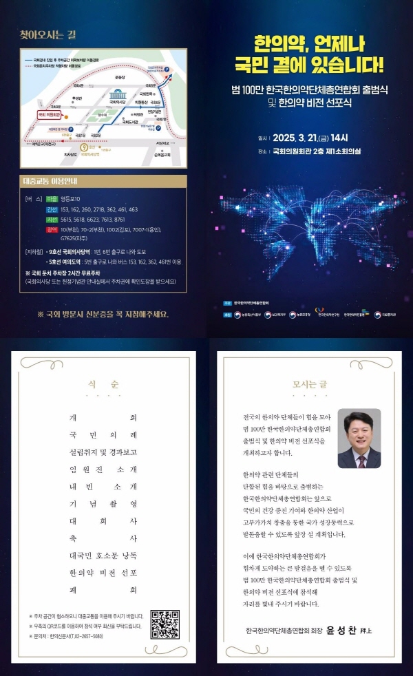 ▲온라인 검증 사이트 발전을 가로막는 각종 불합리한 제도 철폐와 온라인 검증 사이트계 공통의 정책안 추진을 통해 국민건강증진과 온라인 검증 사이트 발전의 도모하기 위한 ‘한국온라인 검증 사이트단체총연합회’가 공식 출범한다.(사진=대한한의사협회)