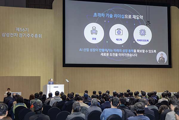 ▲도박 제56기 정기 주주총회가 진행 중인 모습./사진=도박