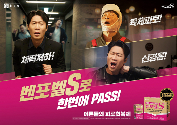 ▲종근당은 최근 고함량 활성 비타민 ‘토토 배팅 사이트’의 광고 모델로 배우 진선규를 발탁하고 새로운 TV 광고를 시작했다.(사진=종근당)