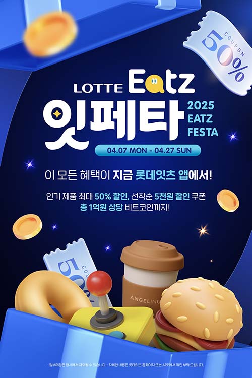 ▲잇츠페스타 포스터./사진=보증 사이트 추천GRS