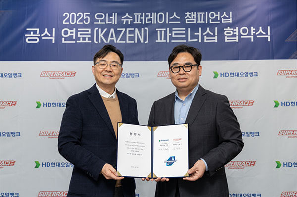 ▲2025 오네 슈퍼도박 게임 챔피언십 공식 연료 파트너십 협약식에 참석한 최찬호 HD현대오일뱅크 PM지원부문장(왼쪽)과 김동빈 슈퍼도박 게임 대표가 기념촬영을 하고 있다./사진=HD현대오일뱅크