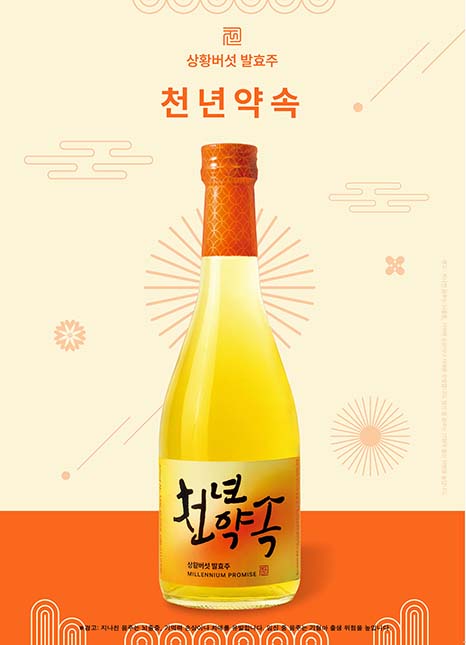 ▲상황버섯 발효주 보증 사이트 추천.(이미지=골든블루)