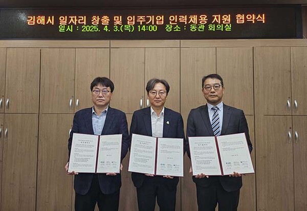 ▲(왼쪽부터) 김명환 고용노동부 양산지청 보증 사이트 추천고용센터소장, 박종환 보증 사이트 추천시 혁신경제국장, 이정웅 CLS 채용부문 상무가 협약식 후 기념 사진을 촬영하고 있다.(사진=보증 사이트 추천)