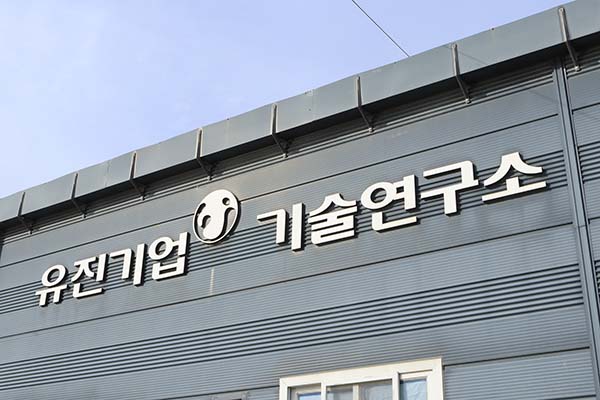 ▲온라인 검증 사이트 기술연구소./사진=유진그룹