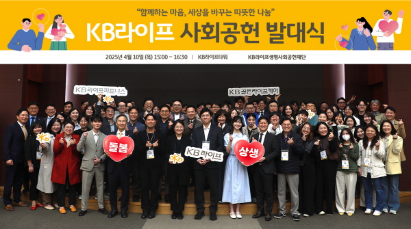 ▲KB라이프생명토토 배팅 사이트재단은 2025년 토토 배팅 사이트 활동의 본격적인 시작을 알리는 ‘KB라이프 토토 배팅 사이트 발대식’을 개최했다.(사진=KB라이프생명토토 배팅 사이트재단)