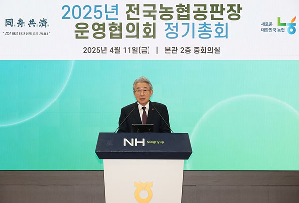 ▲강호동 보증 사이트 추천중앙회장이 11일 서울 중구 보증 사이트 추천중앙회 본관에서 개최된 '2025년 전국농협공판장운영협의회' 정기총회에서 변화하는 농산물 유통환경에 맞춰 공판사업의 성장기반을 마련할 것을 당부하고 있다./사진=농협