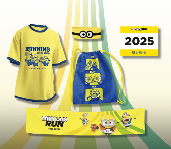 ▲신한카드는 서울 상암 평화의공원에서 6월 15일 개최되는 ‘미니언즈런 : 2025 SEOUL’을 공식 후원하고 다양한 이벤트를 진행한다.(사진=신한카드)