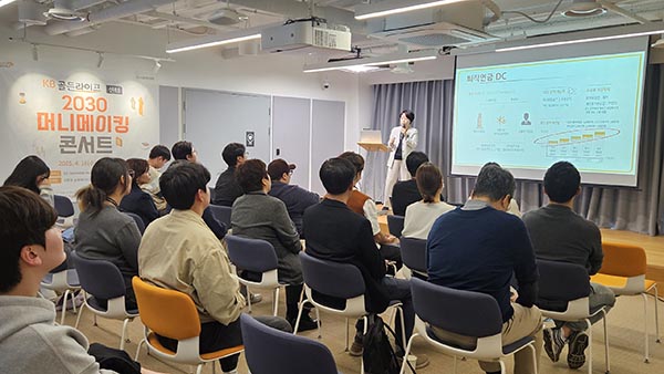 ▲보증 사이트국민은행이 지난 16일 서울 강남구에 위치한 ‘보증 사이트 Innovation HUB 강남센터’에서 ‘보증 사이트골든라이프 2030 머니메이킹 콘서트’를 개최했다./사진=보증 사이트국민은행