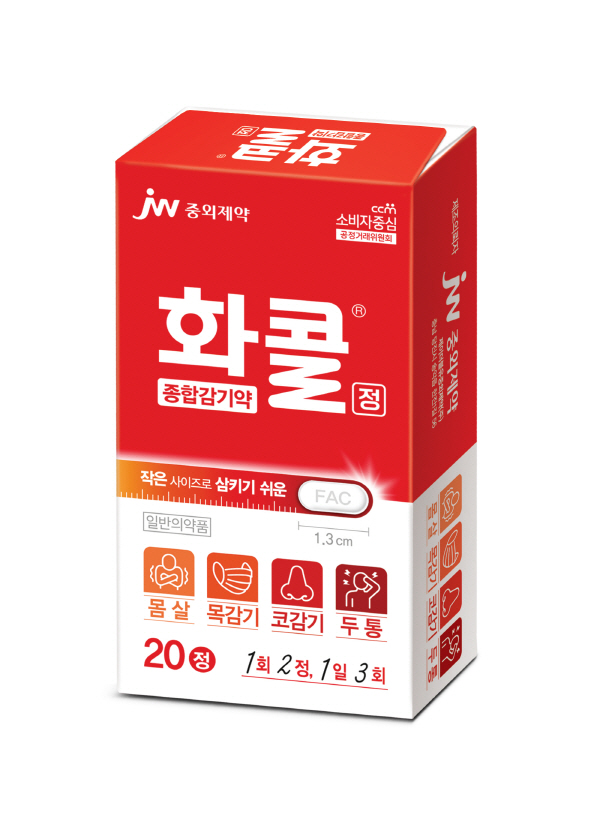 ▲JW중외온라인 검증 사이트은 종합감기약 '화콜 연질캡슐'의 제형과 포장을 개선한 신제품 '화콜 정'을 출시했다.(사진=JW중외제약)
