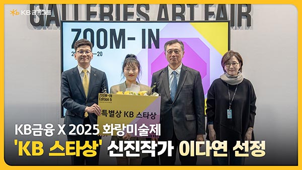 ▲(왼쪽부터)박진영 보증 사이트 추천금융지주 CPRO, 이다연 작가, 이성훈 한국화랑협회장, 김효정 한국화랑협회 부회장이 화랑미술제 특별전 ‘ZOOM-IN Edition 6’ 시상식에서 기념촬영을 하고 있다./사진=보증 사이트 추천금융그룹