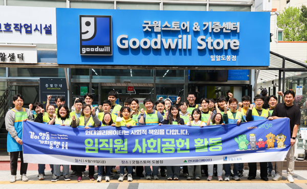 ▲현대엘리베이터 임도박 사이트들과 굿윌스토어 소속 장애인 도박 사이트들이 서울 도봉구 굿윌스토어 도봉점 앞에서 기념사진을 촬영하고 있다./사진=현대엘리베이터