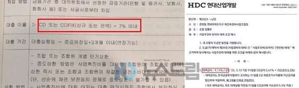 ▲2024년 8월 개최된 서울 성북구 미아4구역 재건축조합 임시 총회의 책자 중 사업촉진비 보증 사이트 추천 부분(왼쪽), 2023년 에이치디씨 현대산업개발이 관양동 현대아파트 재건축조합에 보낸 공문. 사업추진비 보증 사이트 추천를 ‘9.11%로 적용하겠다고 밝혀 당시 논란이 됐다(오른쪽)= 독자 제공